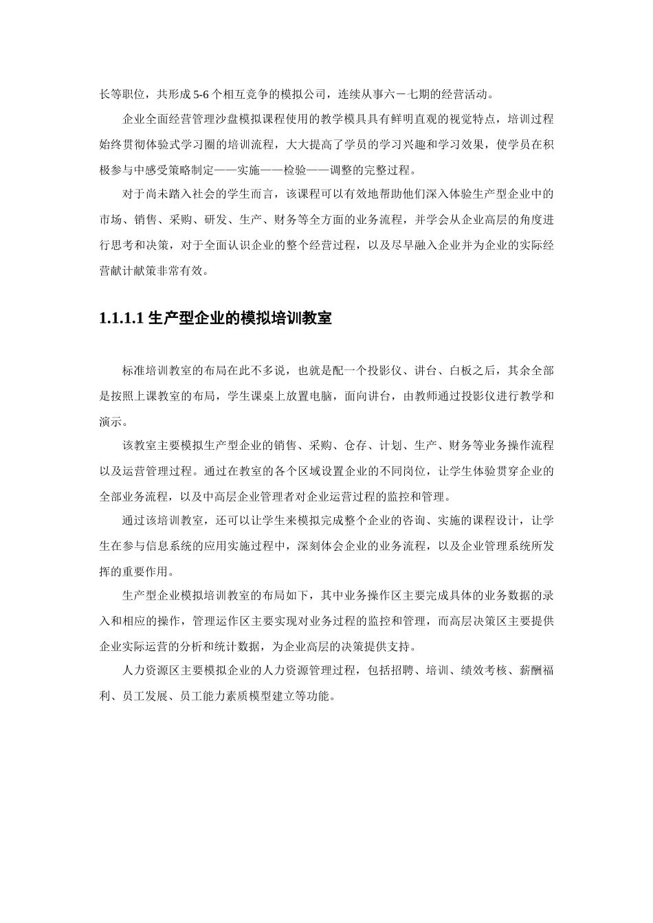 金碟ERP实训推演介绍(doc 29页)_第3页