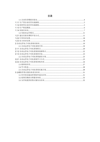 金碟ERP实训推演介绍(doc 29页)