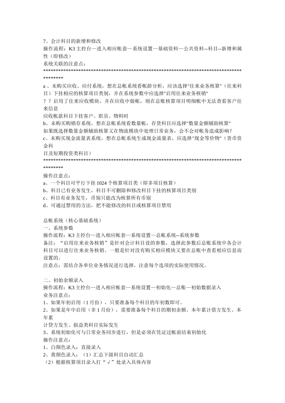 金蝶K3 ERP操作流程_第3页