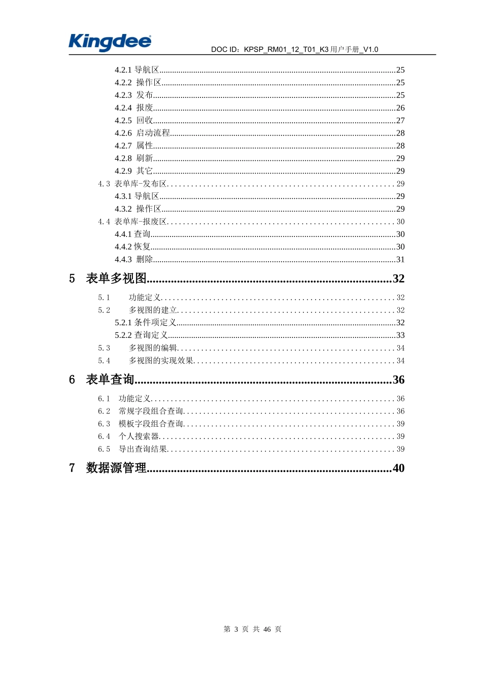 12金蝶K3WISE创新管理平台PLMV122表单管理操作手_第3页