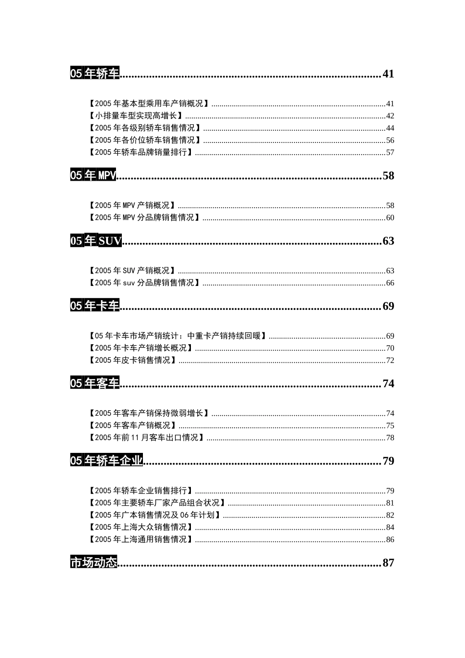 莫遥汽车信息系统05年底特刊_第2页