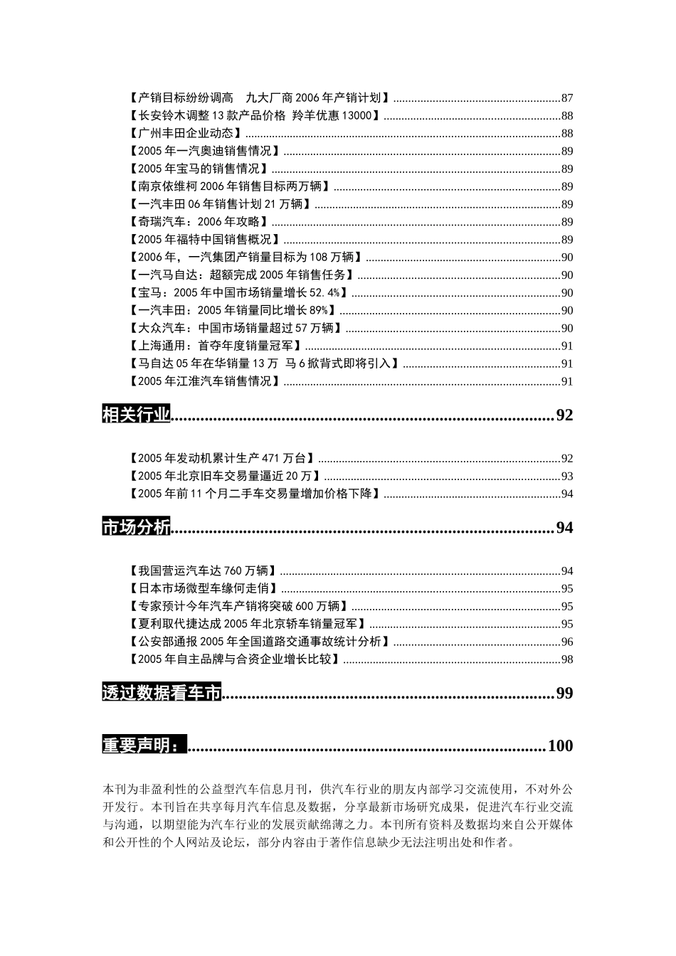 莫遥汽车信息系统05年底特刊_第3页