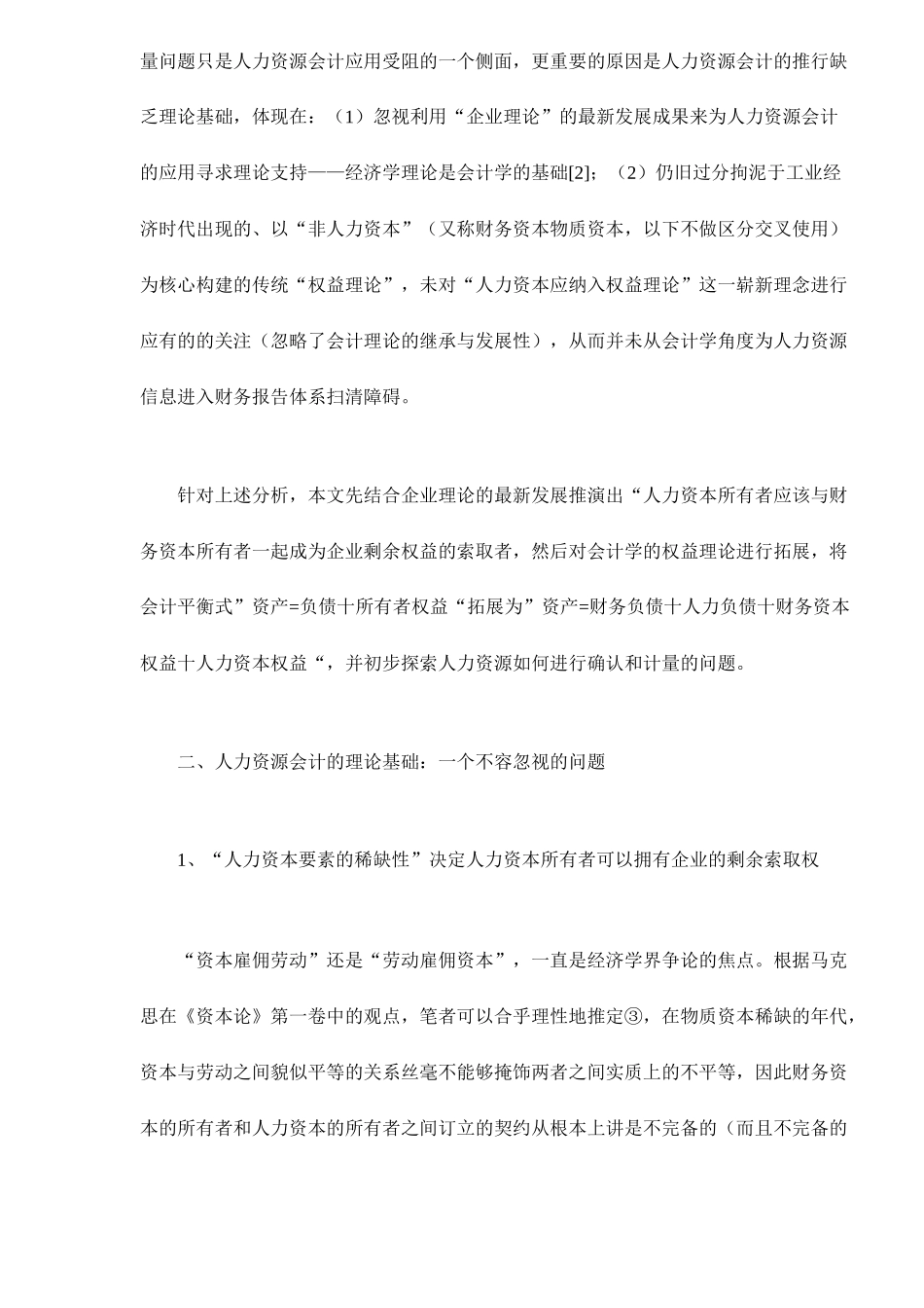 人力资源会计的理论基础及其确认与计量)_第2页