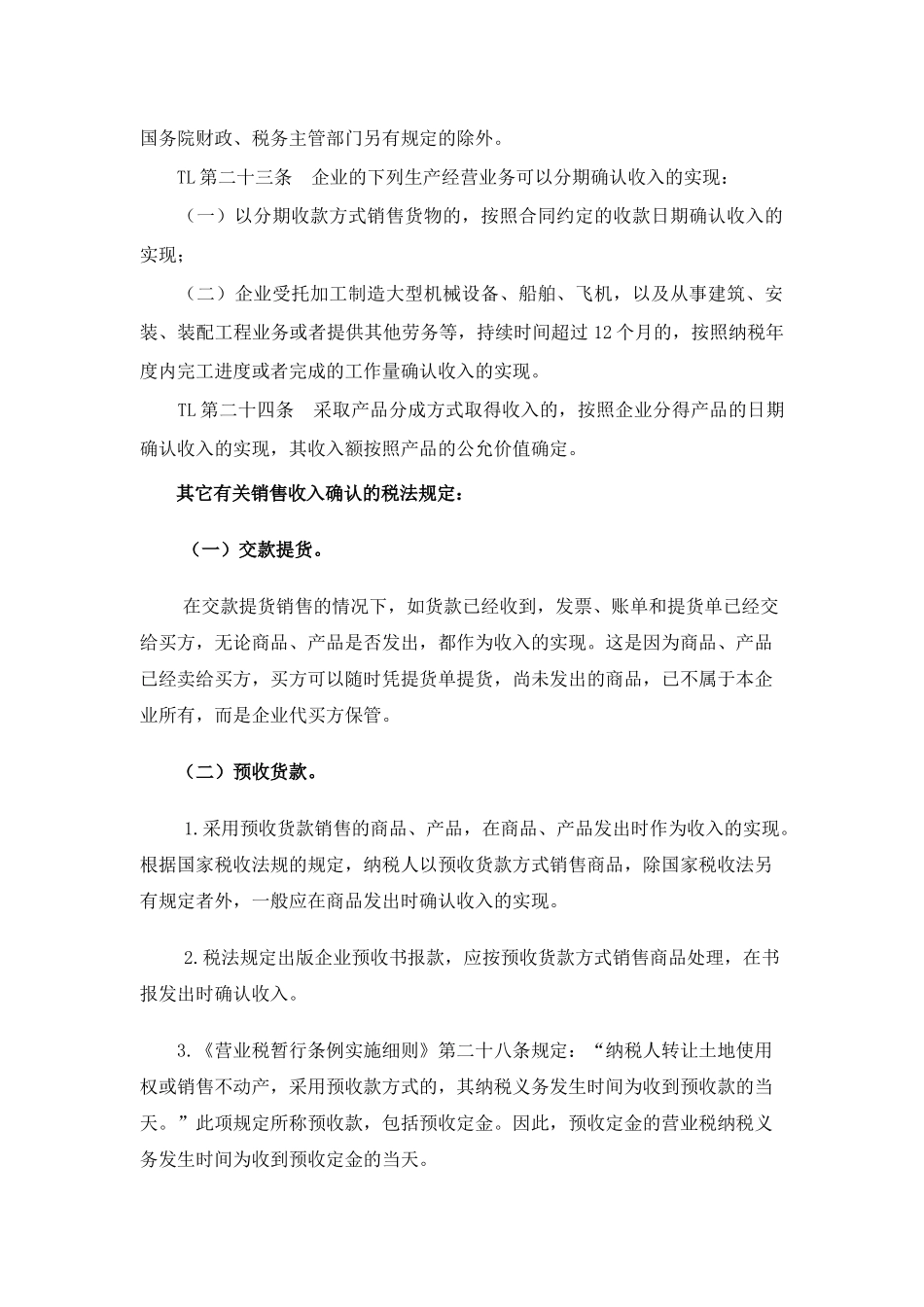 税企之间常见的涉税争议案例分析_第2页