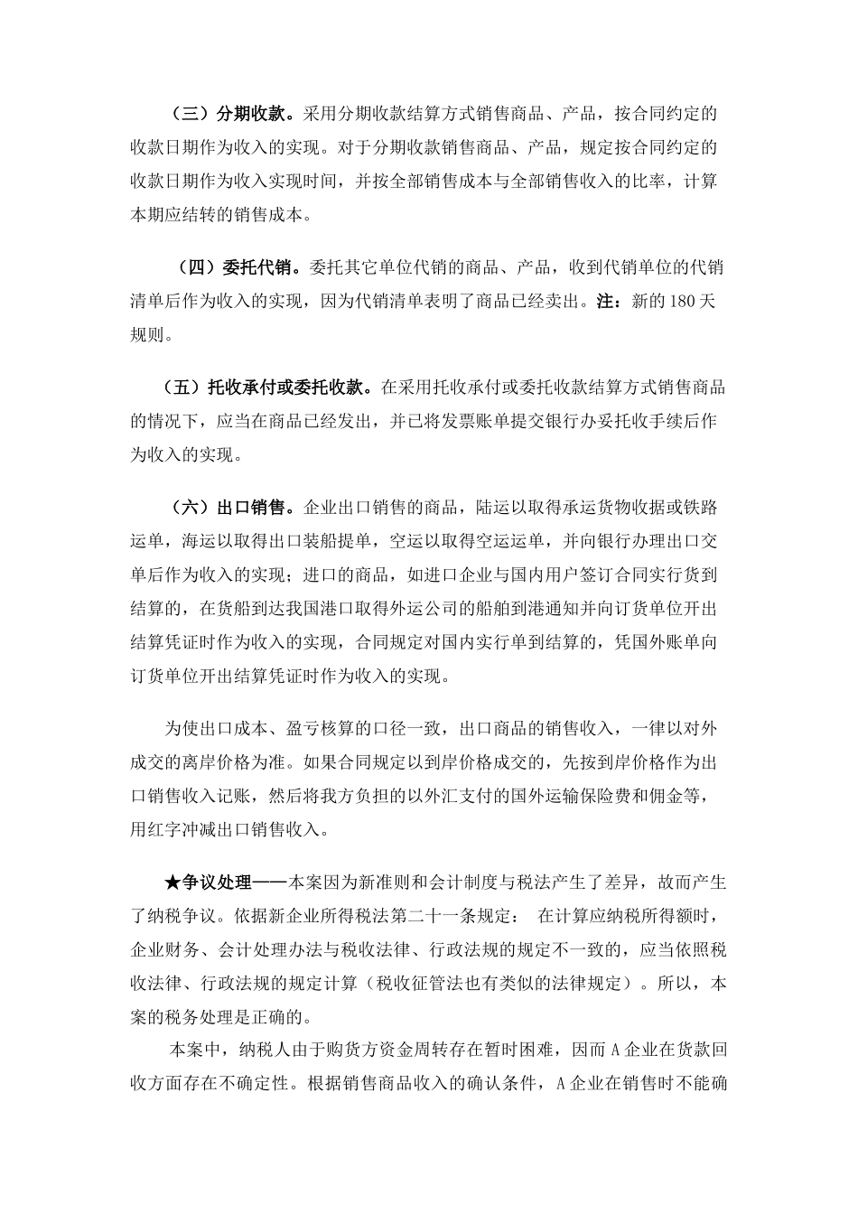 税企之间常见的涉税争议案例分析_第3页