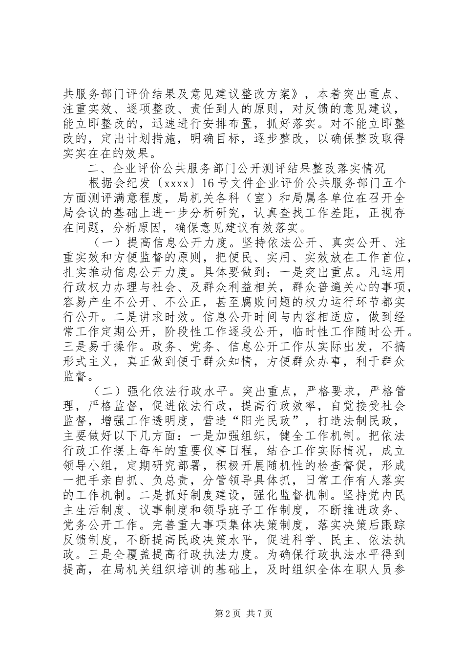 公共服务部门整改工作报告_第2页