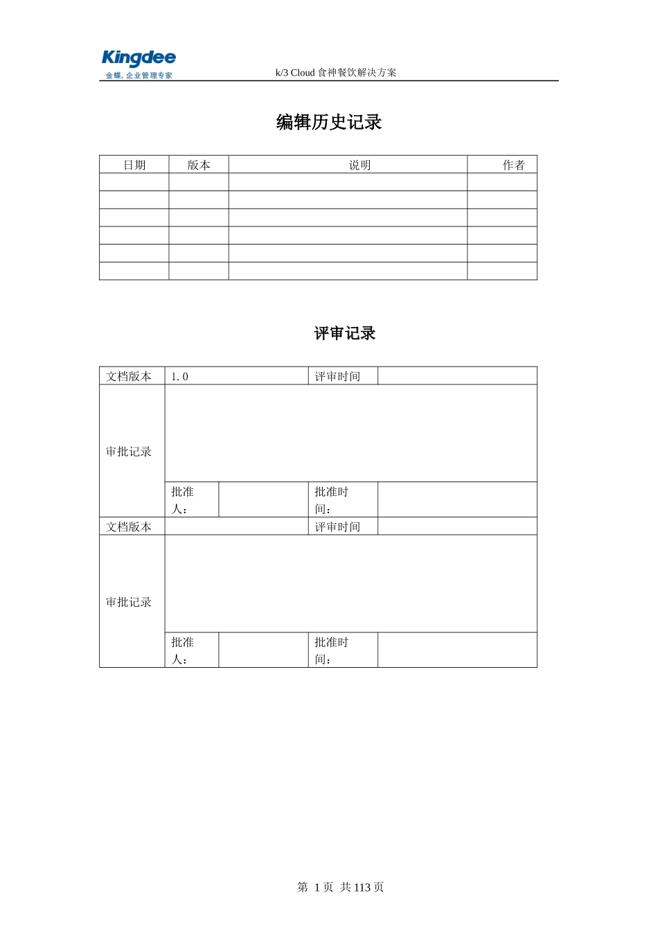 xxxx连锁餐饮信息化方案_Cloud餐饮_第3页