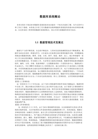 数据库系统全面概述