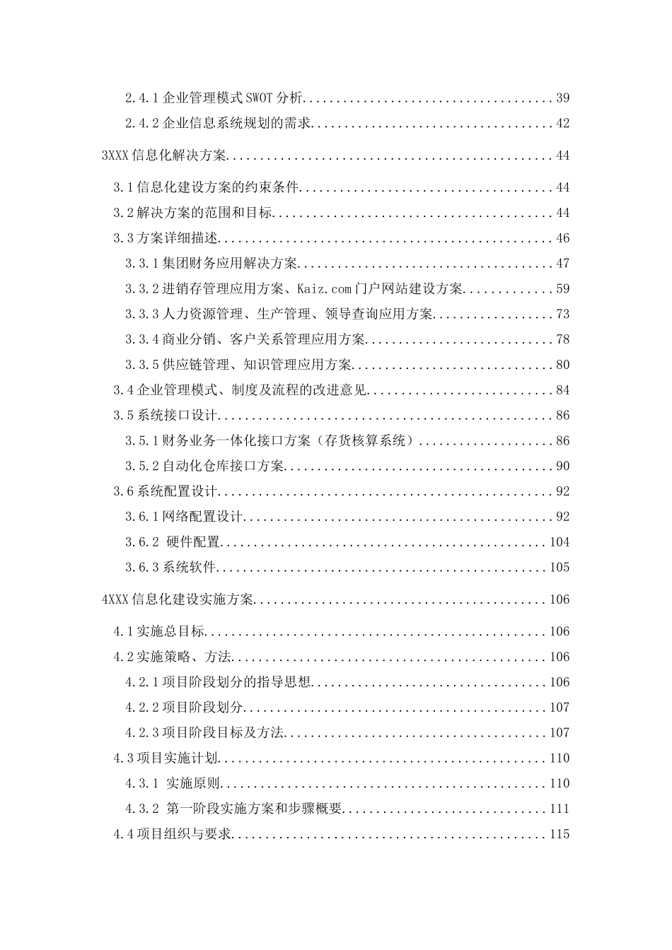xx食品集团信息化管理咨询报告_第2页