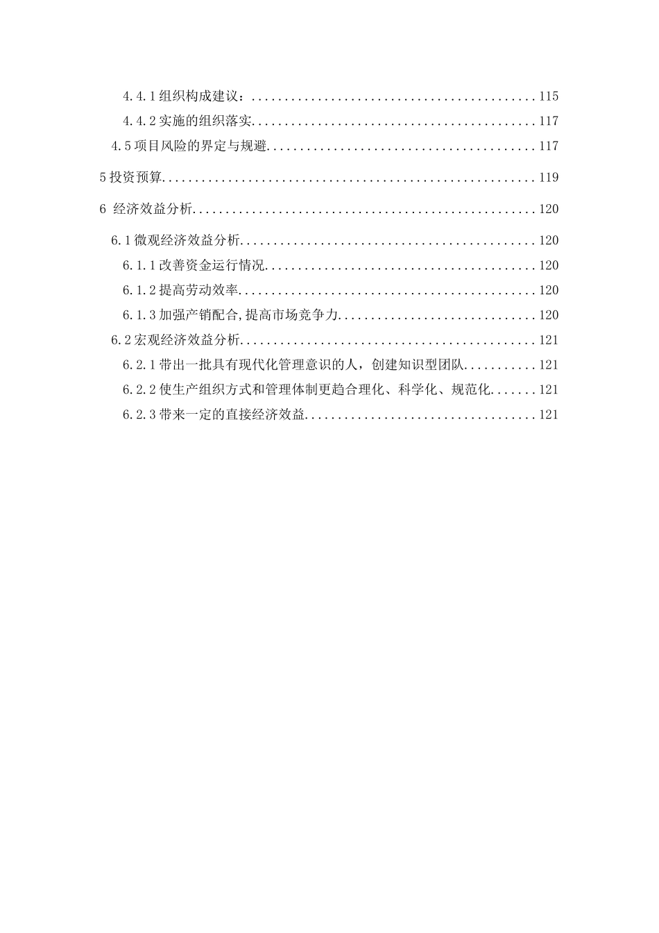 xx食品集团信息化管理咨询报告_第3页