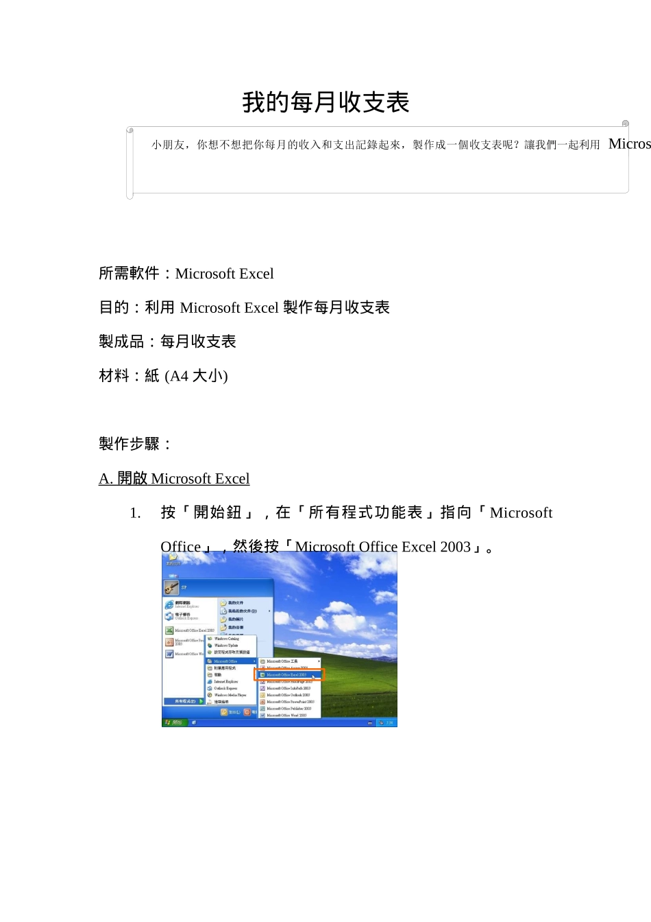 我的每月收支表_第1页