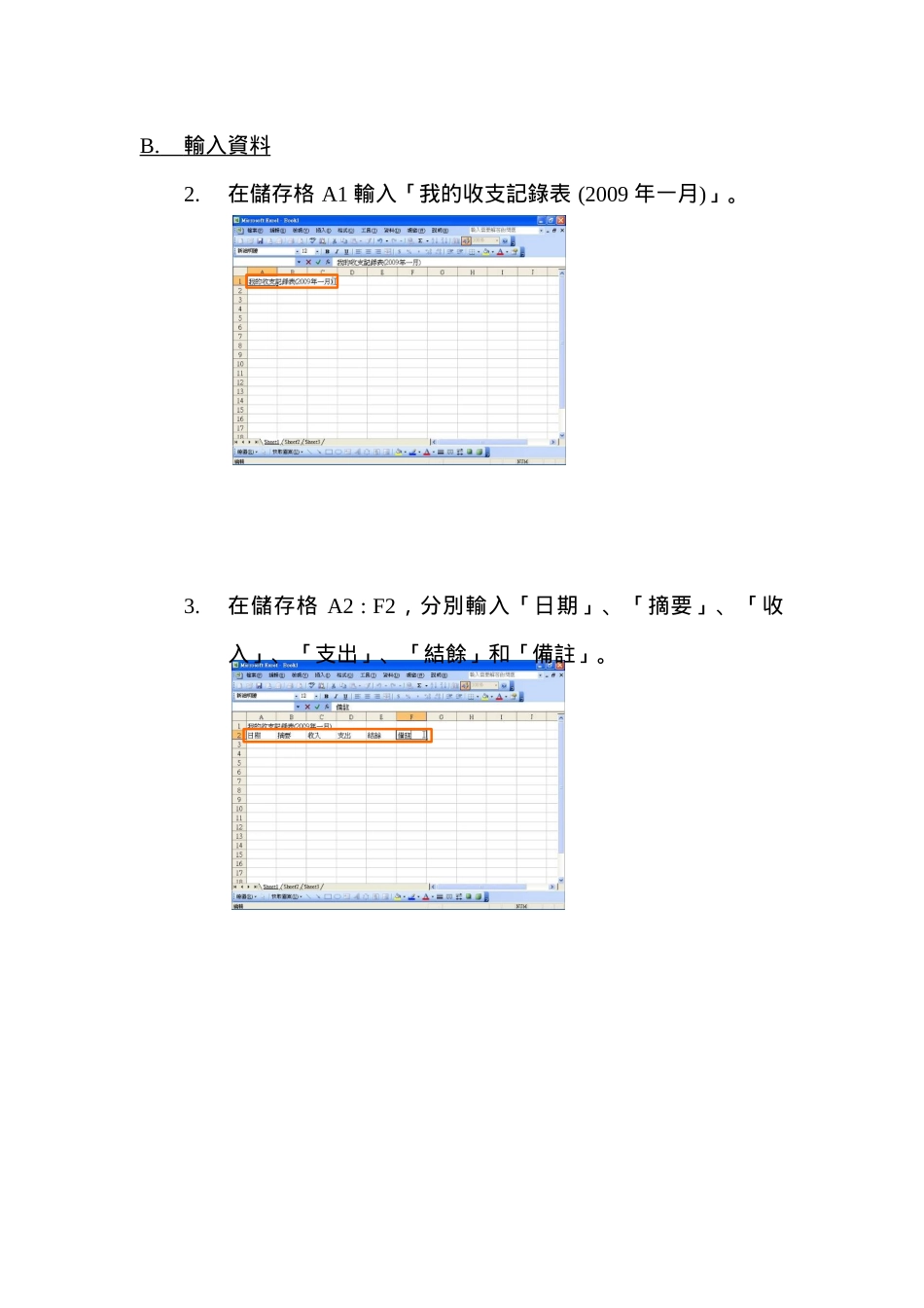 我的每月收支表_第2页