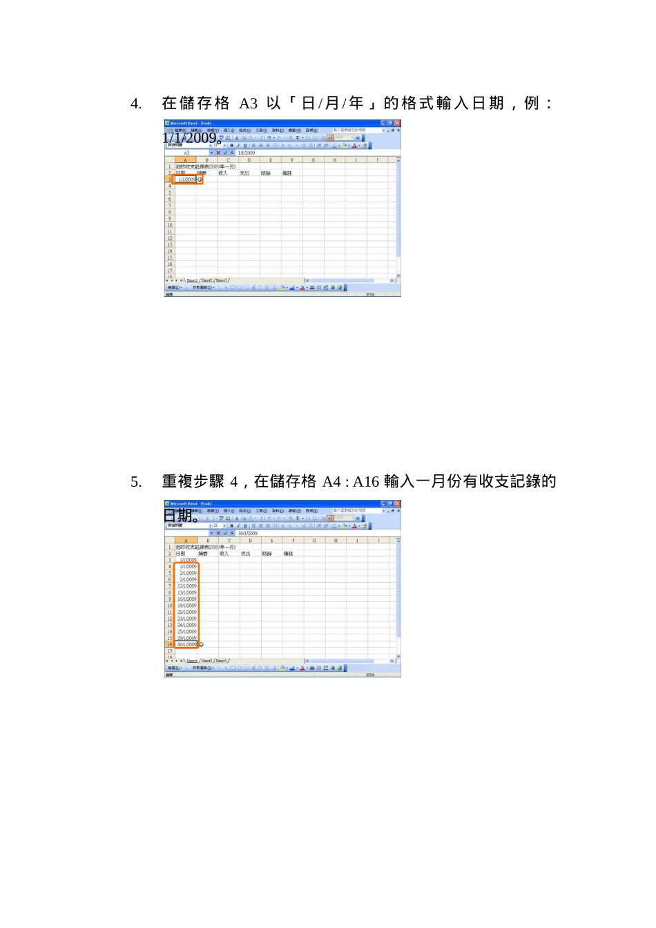 我的每月收支表_第3页