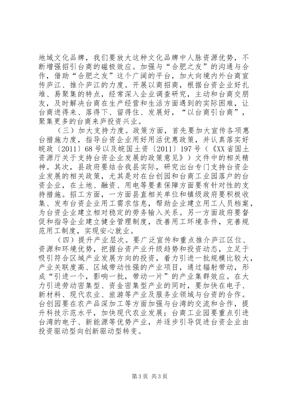 关于全县台资企业发展情况的调研报告_第3页