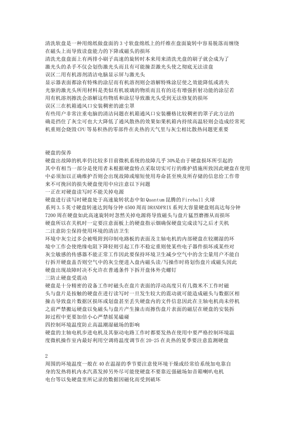 经典电脑故障全攻略_第2页