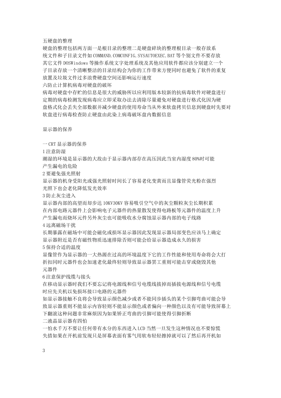 经典电脑故障全攻略_第3页