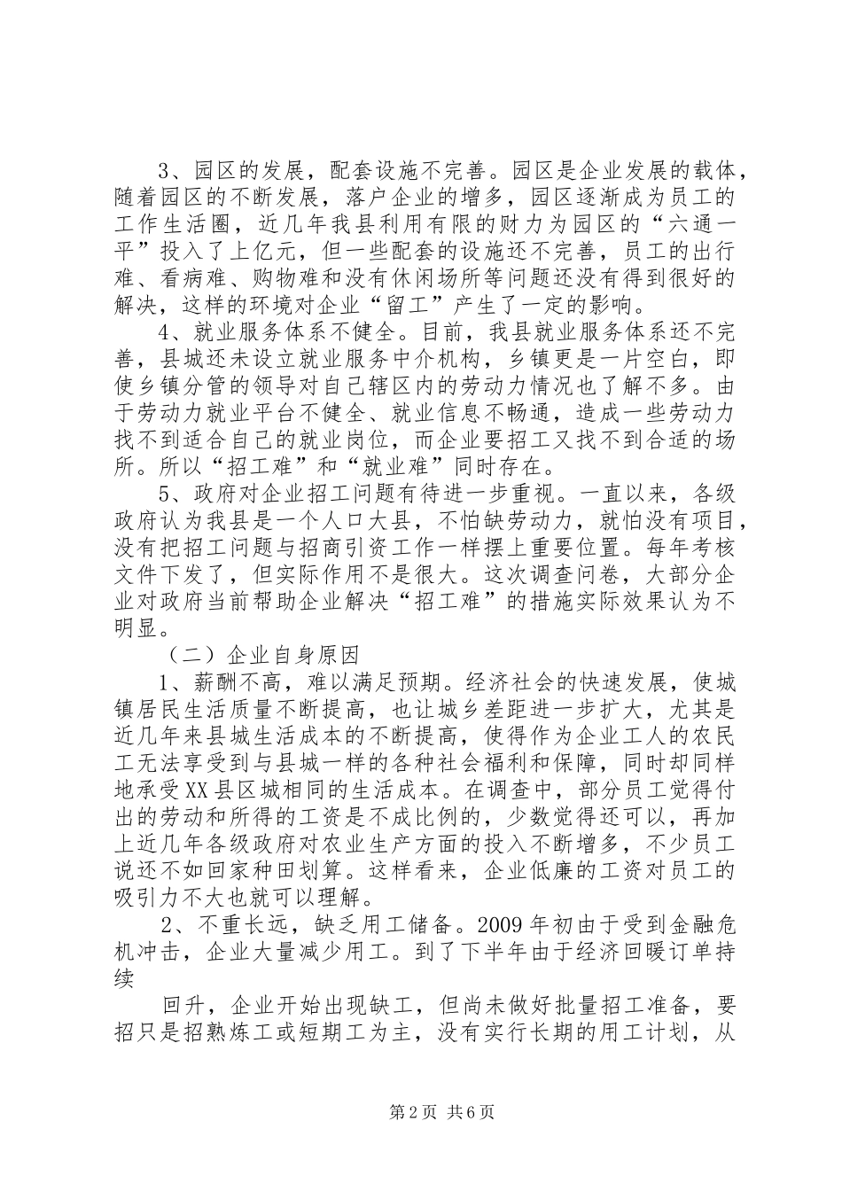 工信委企业用工汇报_第2页