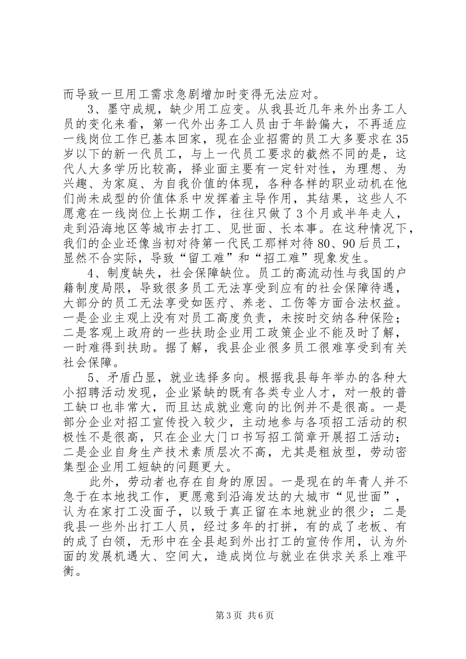 工信委企业用工汇报_第3页