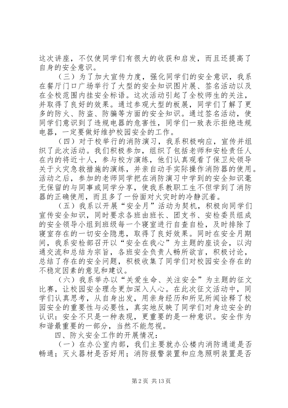 关于财政税务系开展防火安全工作的情况汇报_第2页