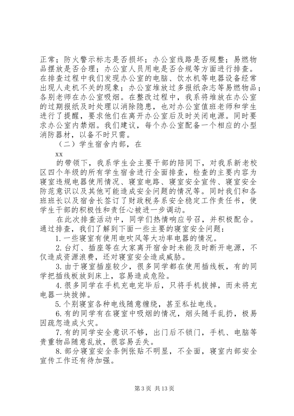 关于财政税务系开展防火安全工作的情况汇报_第3页