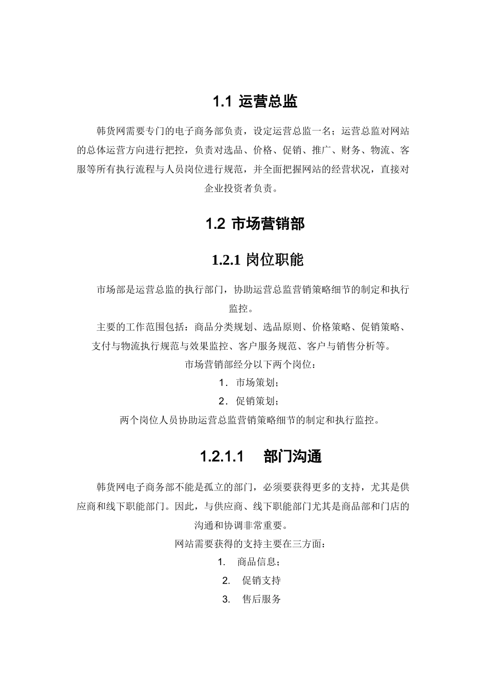 电子商务平台管理书_第2页