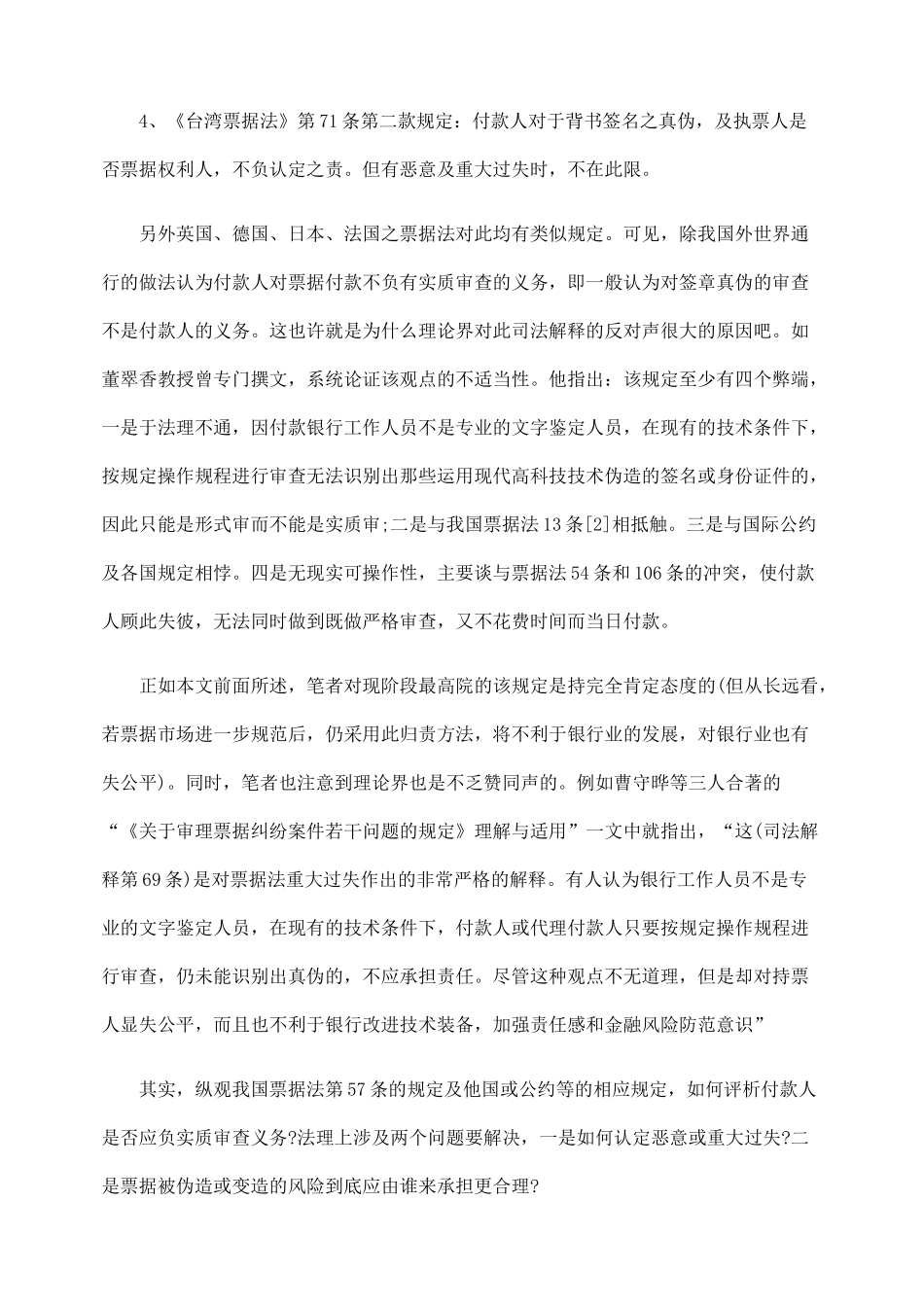 小议票据付款人恶意或重大过失付款的法律责任_第2页