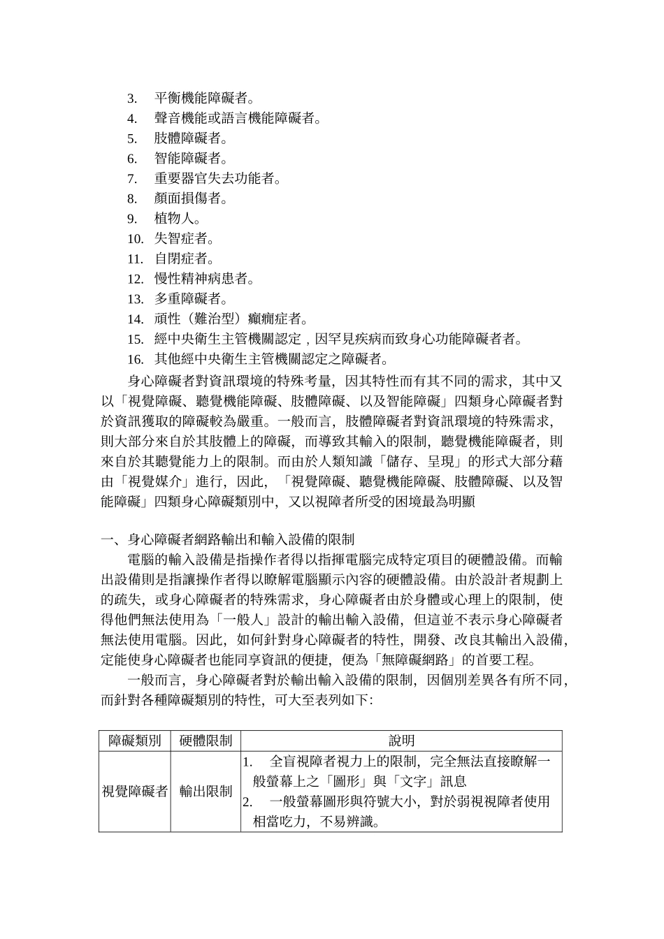 我国身心障碍人士上网辅具资源现况与展望_第2页