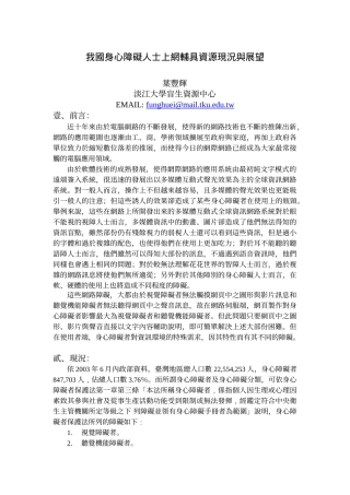 我国身心障碍人士上网辅具资源现况与展望