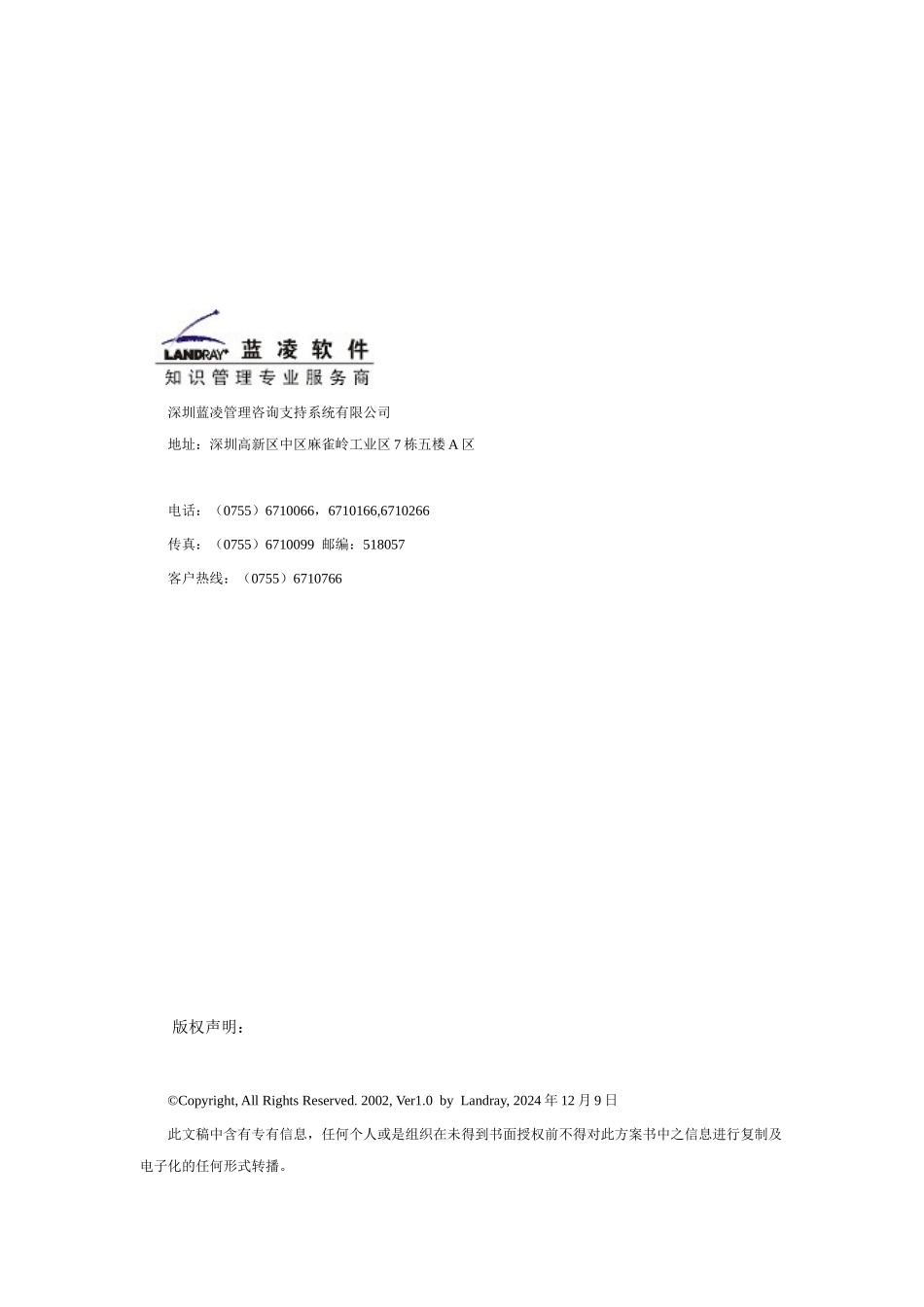 基于知识管理的办公信息系统建议方案_第3页