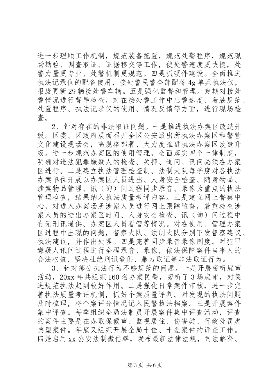 公安局局长依法履职公正执法问题整改情况报告_第3页