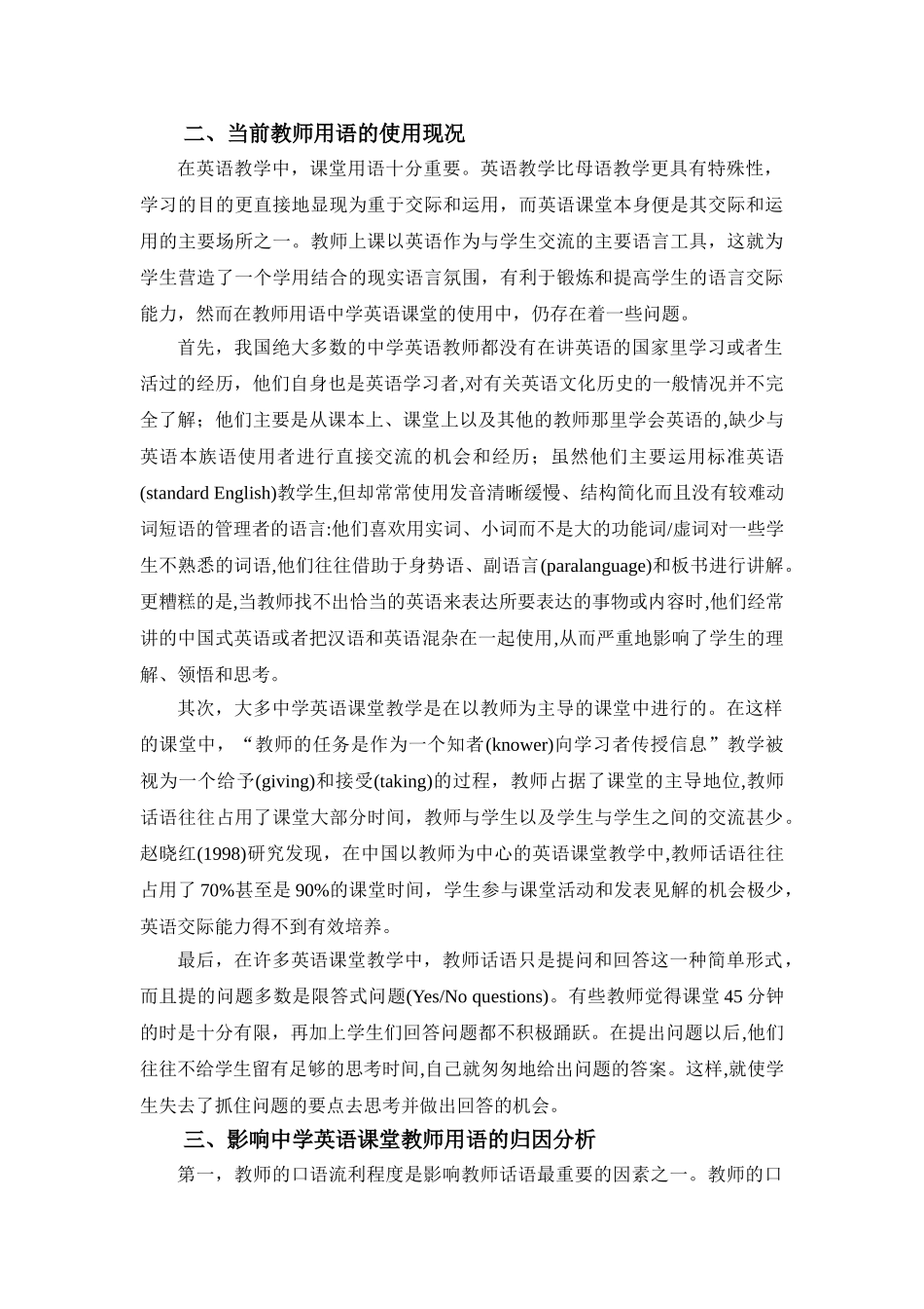 浅析中学英语课堂教学中教师话语的问题与对策_第2页