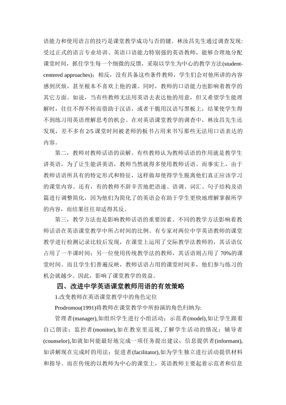 浅析中学英语课堂教学中教师话语的问题与对策_第3页