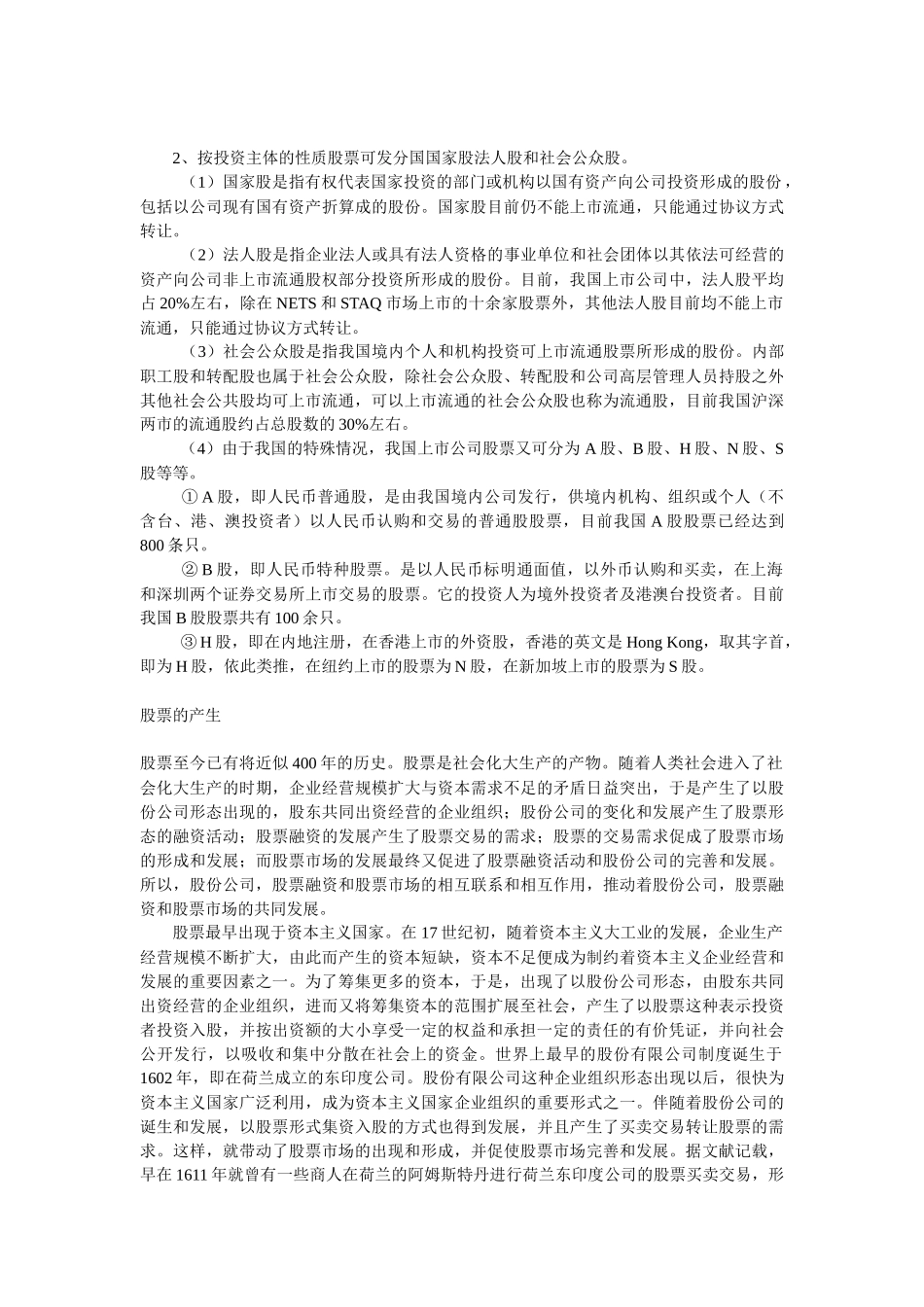 投资基础知识_第2页