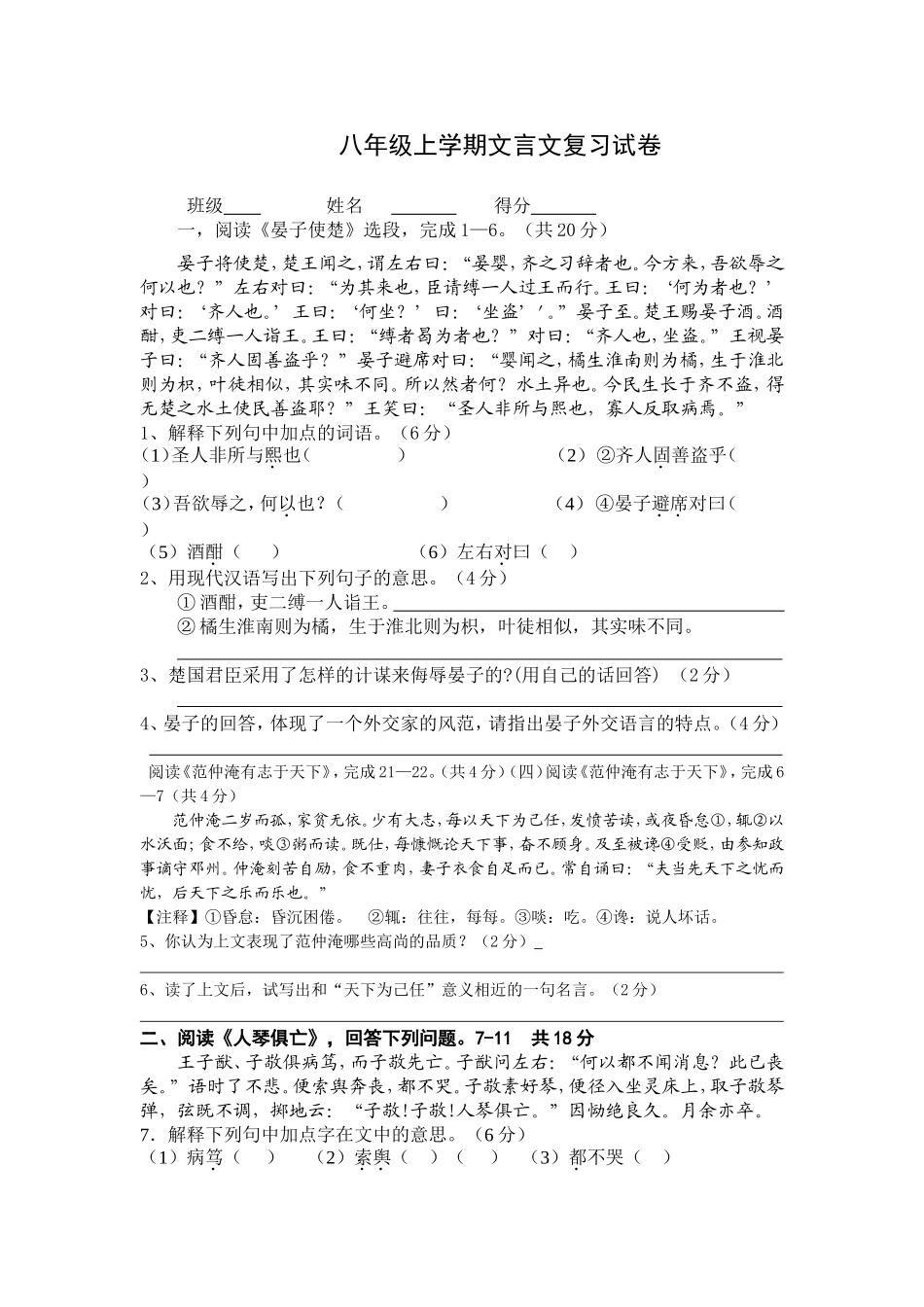 八上文言文练习(1)_第1页