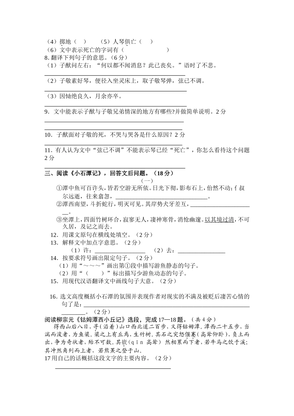 八上文言文练习(1)_第2页