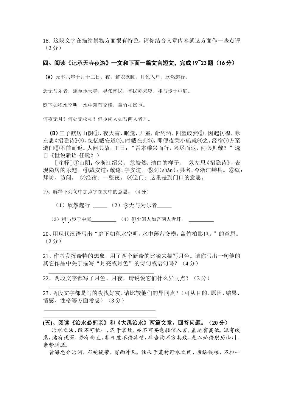 八上文言文练习(1)_第3页