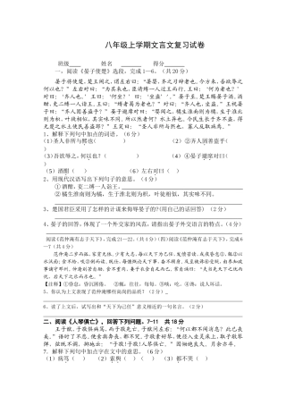 八上文言文练习(1)
