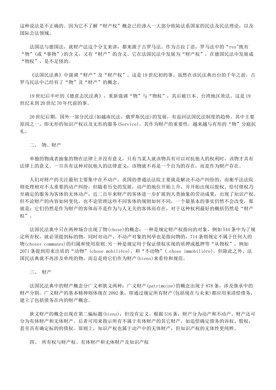物权、财产权与我国立法的选择_第2页