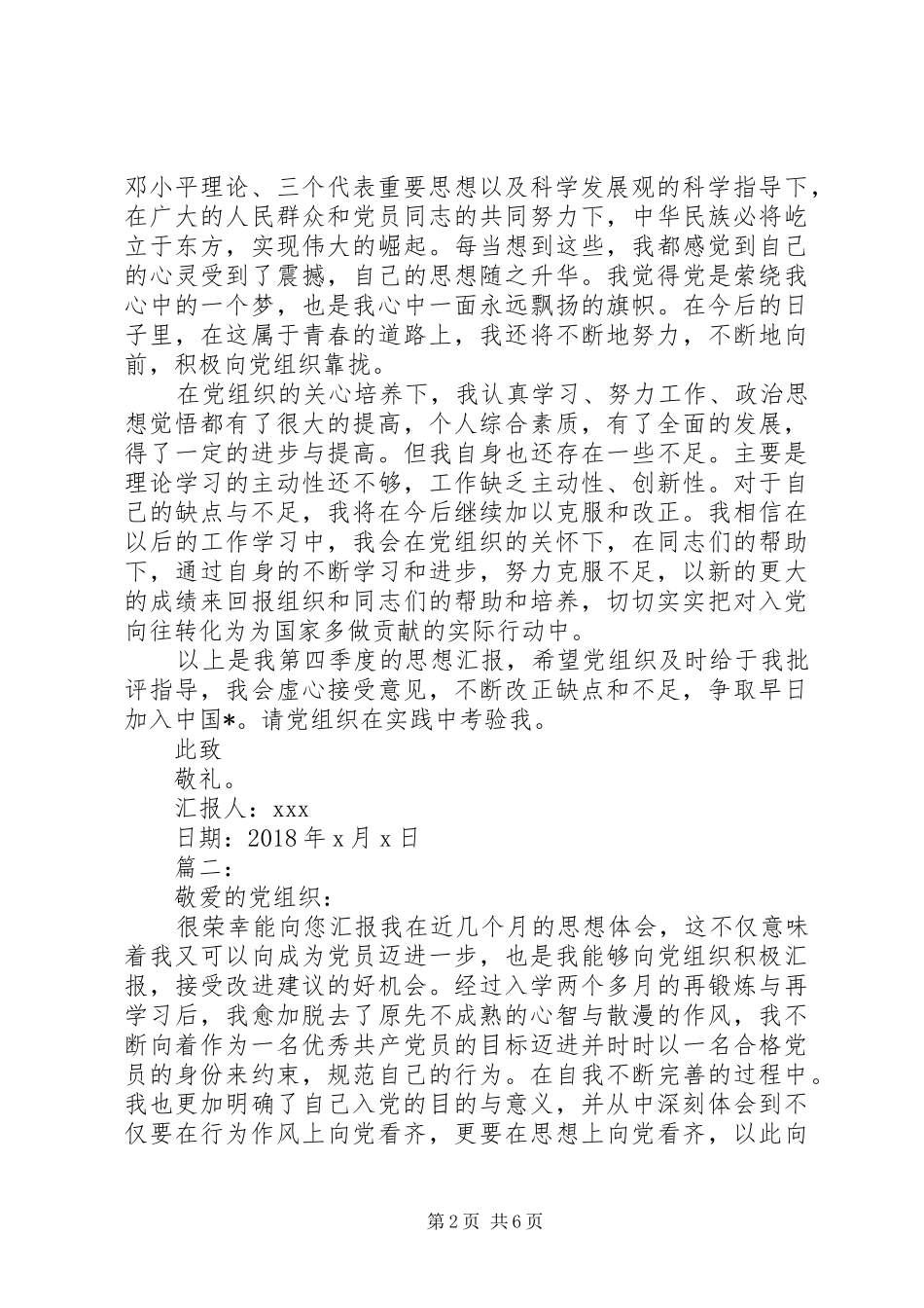 第四季度思想汇报范文_第2页