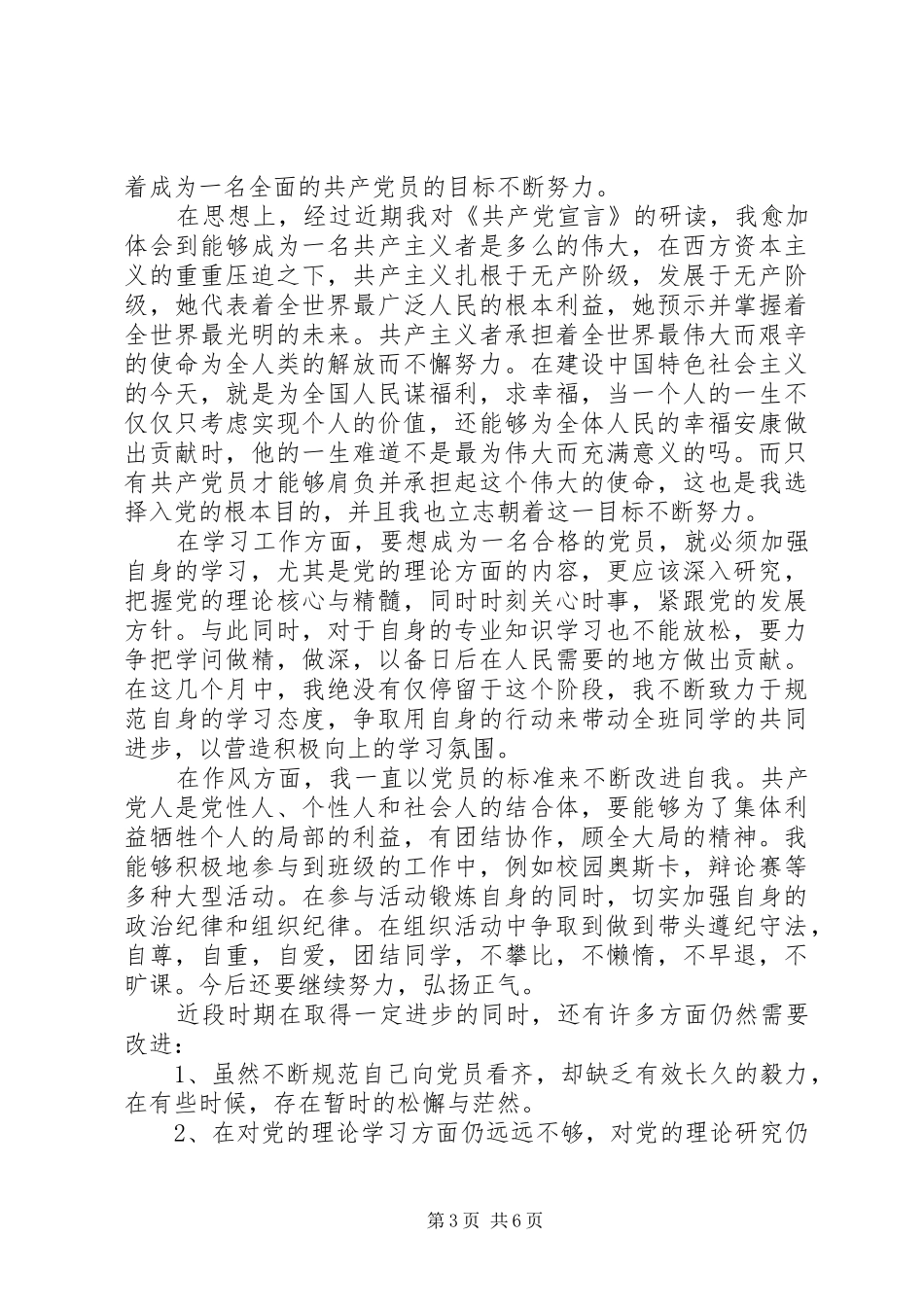 第四季度思想汇报范文_第3页