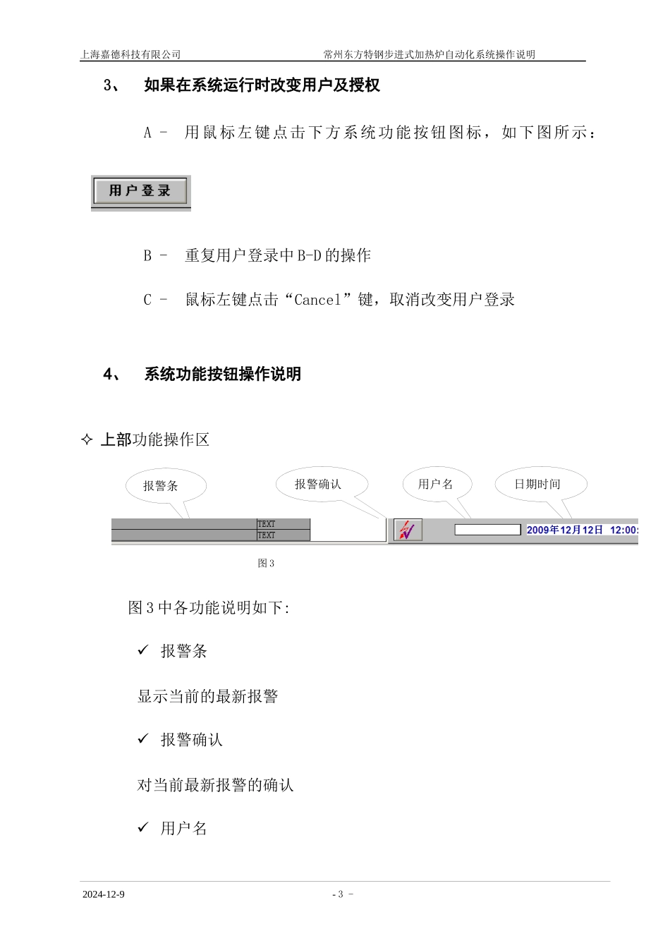 2#加热炉自动化说明书03版_第3页