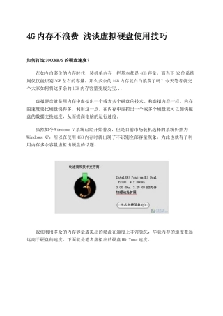 4G内存不浪费 浅谈虚拟硬盘使用技巧