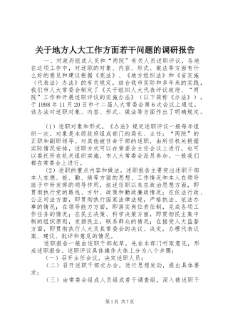 关于地方人大工作方面若干问题的调研报告