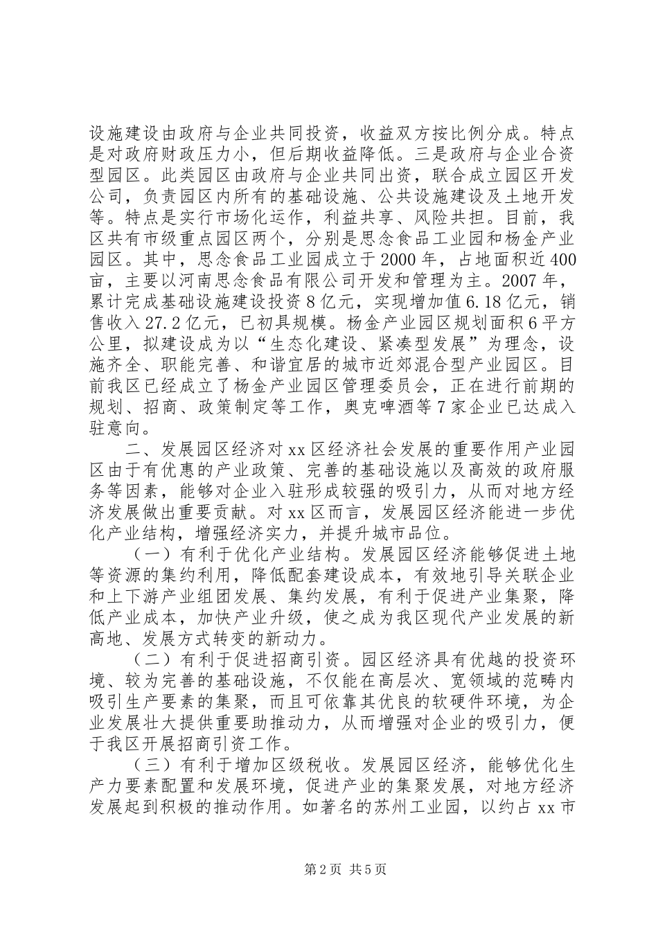 关于加快区园区经济发展的调研报告_第2页