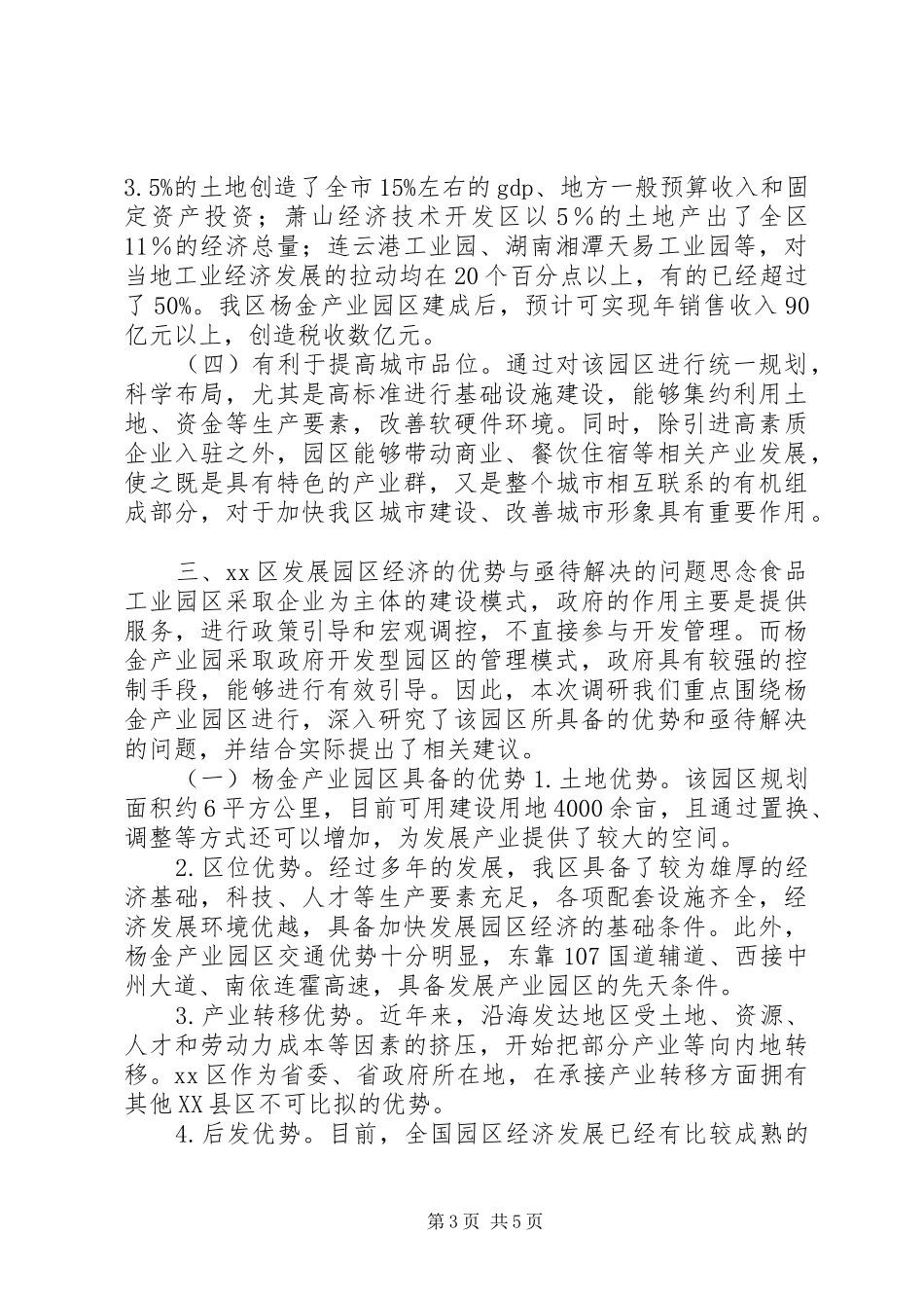 关于加快区园区经济发展的调研报告_第3页