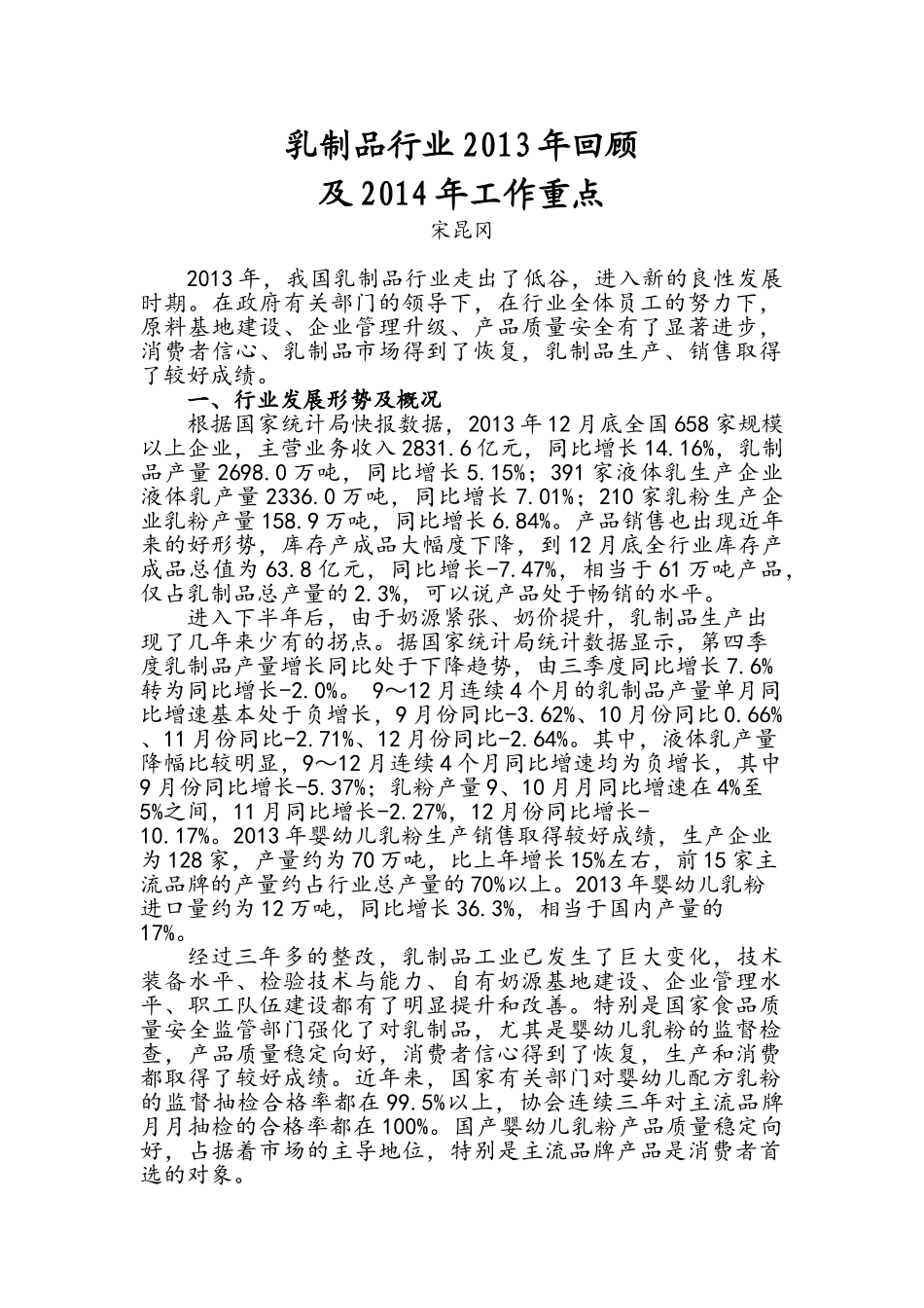 乳制品行业2013年回顾及2014年工作重点_第1页