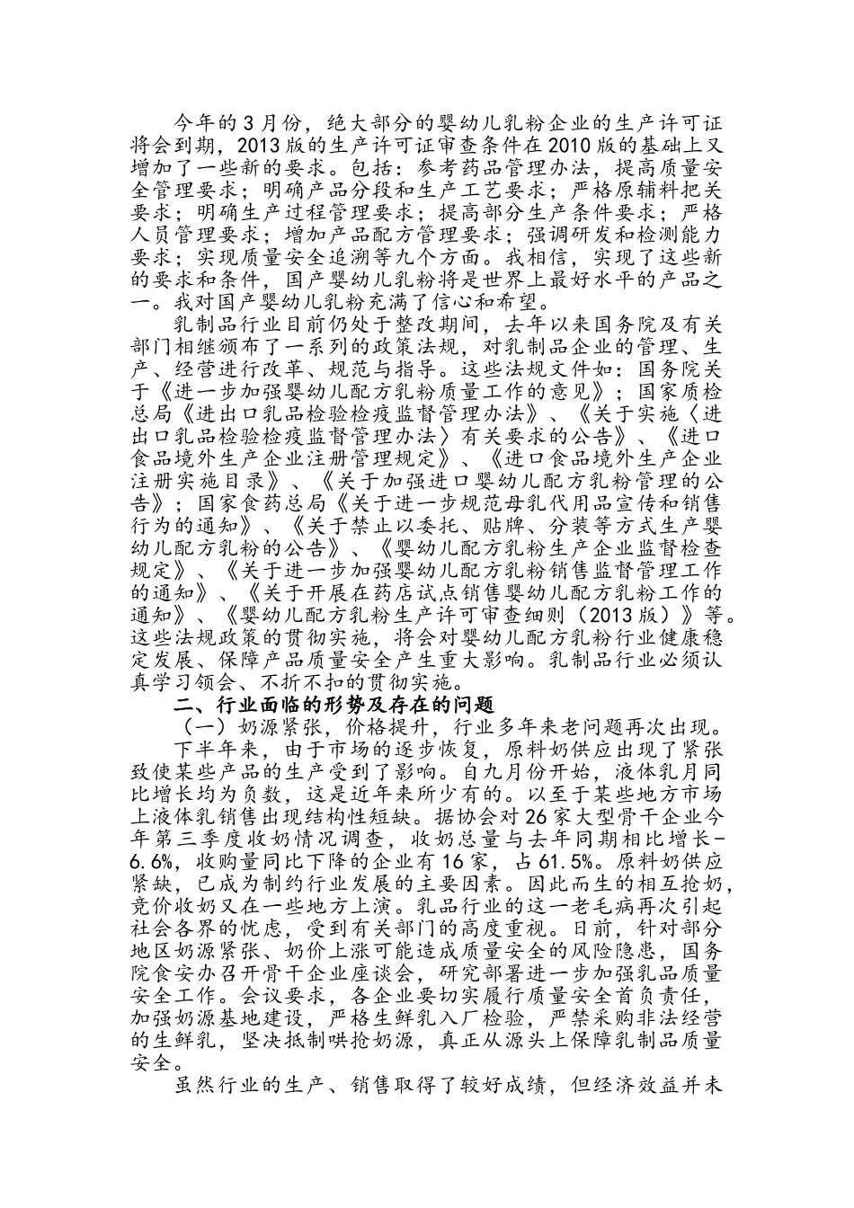 乳制品行业2013年回顾及2014年工作重点_第2页