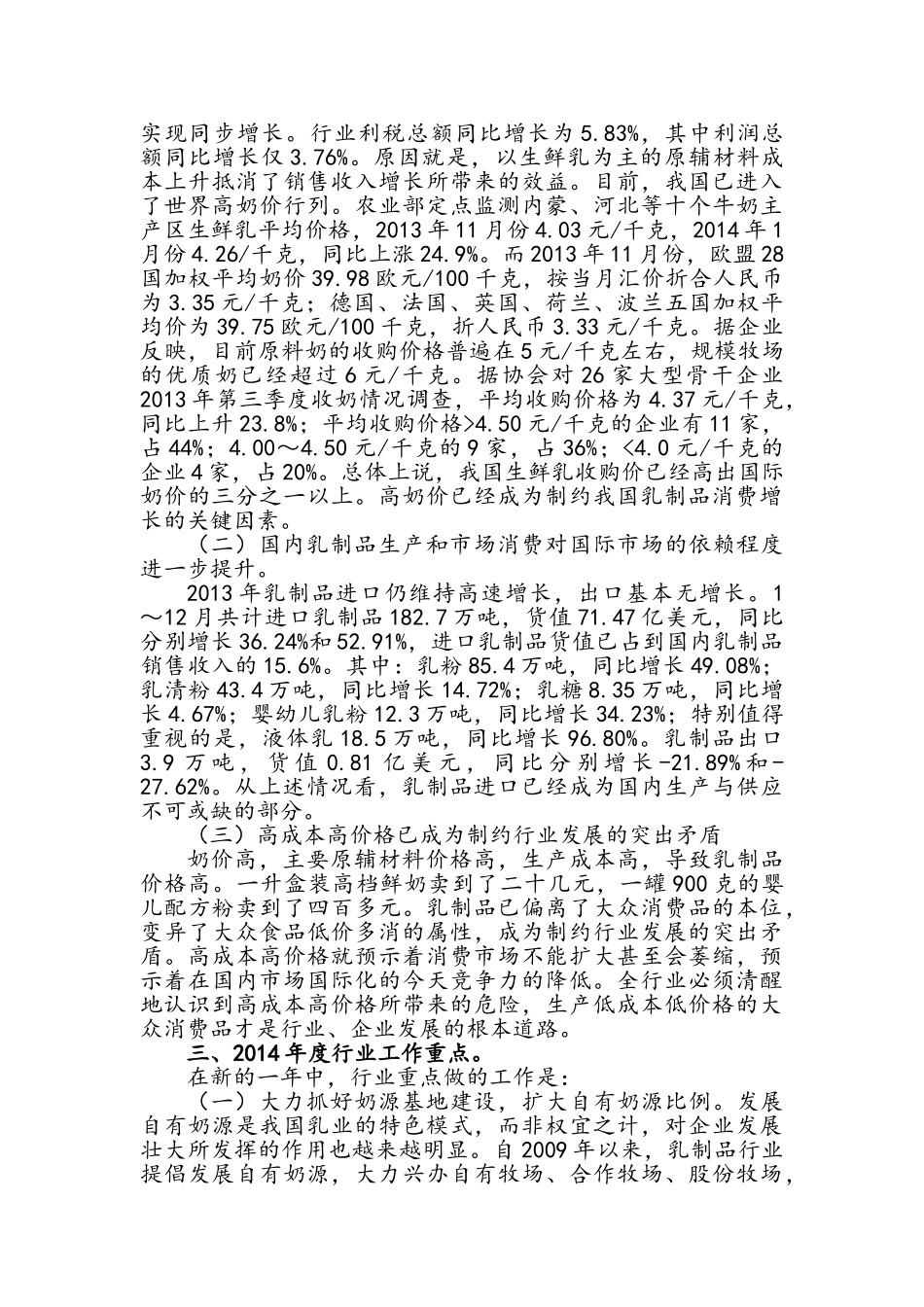 乳制品行业2013年回顾及2014年工作重点_第3页