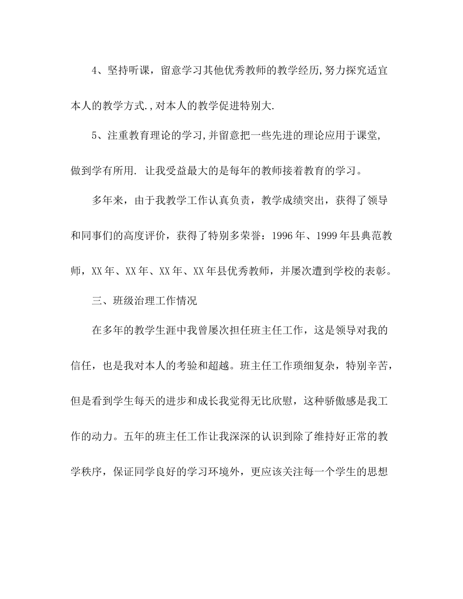 2021年老教师教学工作参考总结范文_第3页