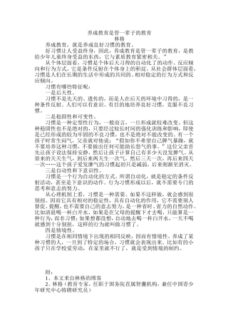养成教育是管一辈子的教育MicrosoftWord文档(2)